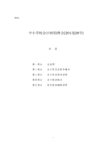 XXXX年中小学校会计制度