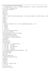 XXXX年会计从业考试会计基础考前冲刺及答案解析