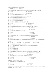 XXXX年会计从业资格会计基础模拟试题