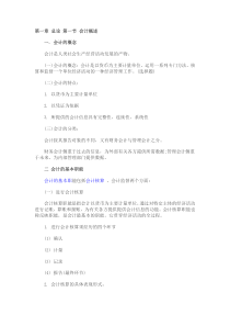 XXXX年会计基础