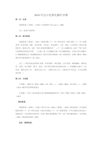 XXXX年会计电算化操作步骤