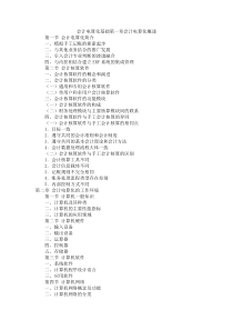 XXXX年会计电算化考试大纲(1)