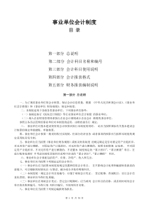 XXXX年出台最新事业单位会计制度