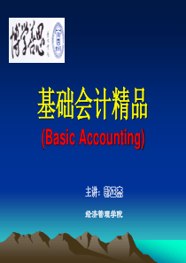 XXXX年基础会计