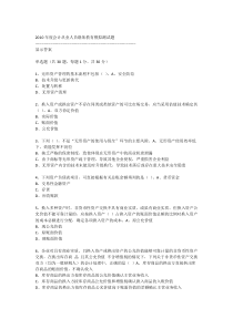 XXXX年度会计从业人员继续教育模拟测试题37