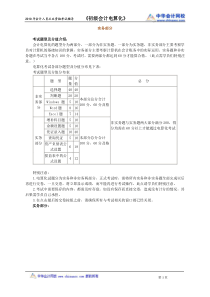 XXXX年江苏会计电算化讲义1