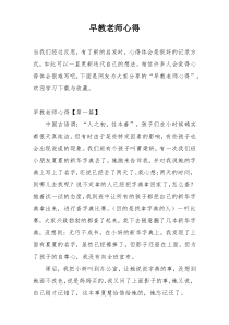 早教老师心得