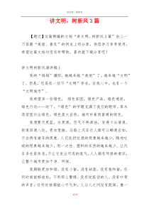 讲文明，树新风3篇