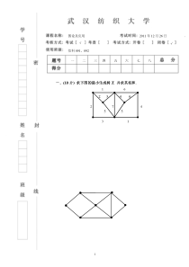武汉纺织大学考试试卷模板