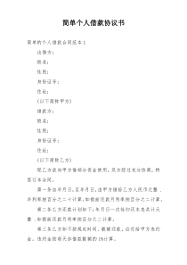 简单个人借款协议书