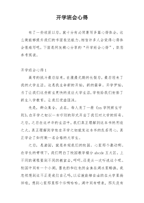 开学班会心得