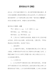 居间协议书【精】