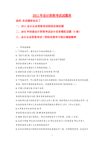 XX年会计职称考试精选试题库