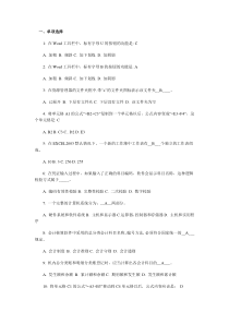 XX年会计证考试全仿真题：《初级电算化》含答案解析