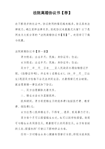 法院离婚协议书【荐】