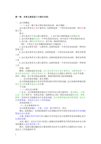 X年会计基础知识重点讲解(2)