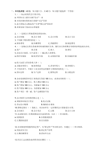 [湖北]07下半年会计从业考试《会计基础》真题及答案doc