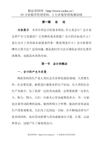 [财务管理]会计的概念(doc 274页)(1)