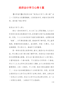 政府会计学习心得5篇