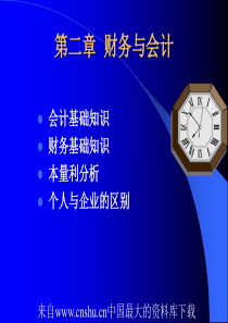 [财务管理]财务与会计(ppt 73页)(1)