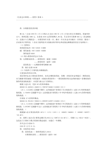 《企业会计准则-投资》指南4