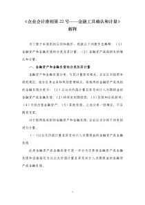 《企业会计准则第22