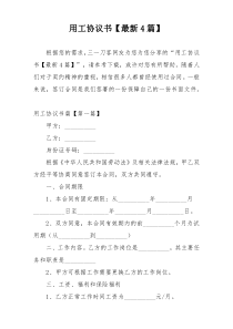 用工协议书【最新4篇】