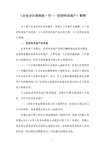 《企业会计准则第3号