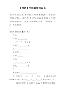 【推选】法院离婚协议书