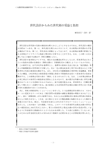 世代会计