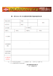 报名表下载-新杰克缝纫机股份有限公司中国服装品牌年度大奖