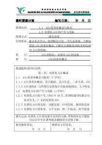 《会计电算化》课时授课计划