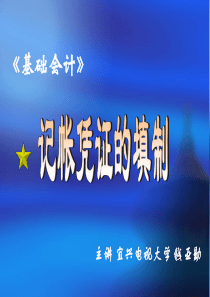 《基础会计》