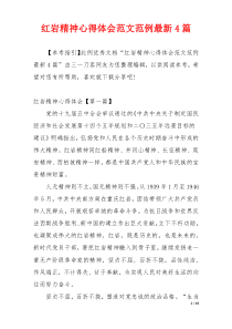 红岩精神心得体会范文范例最新4篇