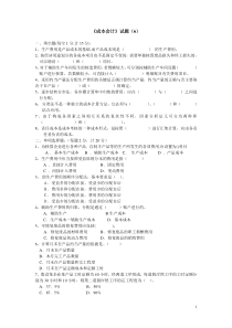 《成本会计》综合题（6）