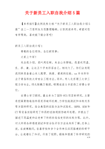 关于新员工入职自我介绍5篇
