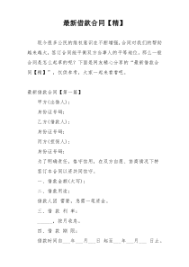 最新借款合同【精】
