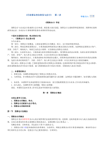 《行政事业单位财务与会计》讲义