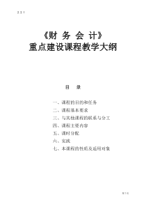 《财务会计》