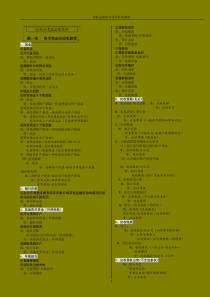 【公务员】会计分录大全(word格式合并))