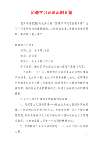 团课学习记录范例5篇