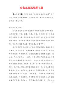 台北故宫观后感4篇