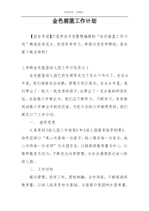金色摇篮工作计划