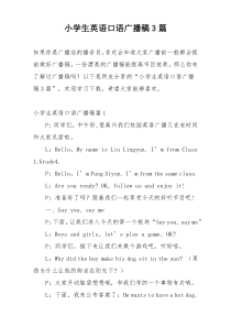 小学生英语口语广播稿3篇