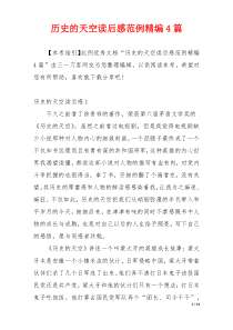 历史的天空读后感范例精编4篇