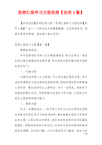 思想汇报学习方面范例【实用4篇】