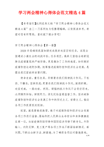 学习两会精神心得体会范文精选4篇