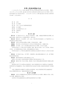 中华人民共和国会计法
