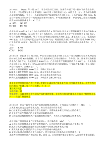 中华会计网校-每日一题