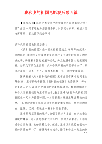 我和我的祖国电影观后感5篇